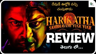 HARIKATHA SAMBHAVAMI YUGE YUGE REVIEW | HARIKATHA SAMBHAVAMI YUGE YUGE WEB SERIES REVIEW | HARIKATHA