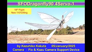 サーボ駆動トンボ型羽ばたき機　4サーボ　ServoFlapOrnithopterDragonfly90-4servo-1 New 110% Wing  58g  :18th Flight