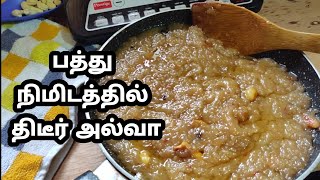 டீ, காபி போடும் நேரத்தில் அல்வா செய்ங்க | Simple Wheat Halwa | Simple Wheat Halwa recipe | Sweet