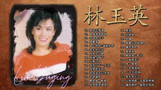 【林玉英】 Lin Yuying ~ 林玉英的最佳歌曲《想你在夢裡／風淒淒意綿綿／含淚的分手／夢難留／遠航的你/我在你左右/雨夜花之戀/相逢夕陽下》Taiwan Classic Songs