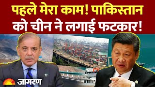 China Warns Pakistan: China rebukes Pakistan! | CPEC | India | World News | America Trump