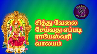 sithu velai eppadi seivathu in tamil சித்து வேலை எப்படி சேய்வது தமிழ் Ilankai venthan