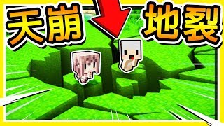 Minecraft 被詛咒的麥塊 !! 地板３０秒後【開始撕裂】😂 !!１０年前的【麥塊病毒】!! 全字幕