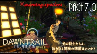 【ＦＦ１４】　黄金のレガシーしていきます！※ネタバレ注意