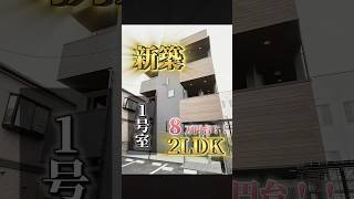 新築‼️姪浜エリアの2LDKが８万円台😍✨お問い合わせは【TEL】092-400-0240【LINE】https://lin.ee/1JnyW0V