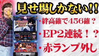 【バジリスク絆２】同色来すぎぃ!!　〇〇〇人撃破以外の456確の２パターン 【キモオタがスロット打ったらキモかった】【パチンコ・スロット】