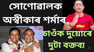 দুই বন্ধুৰ আভ্যন্তৰীণ সংঘাত তুংগত!এডভান্টেজ আছামত প্ৰমাণ #dkbfact #advantageassam #sarbahimanta