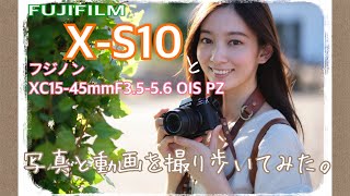 【FUJIFILM X-S10】とレンズキットで写真と動画を撮ってみた #37