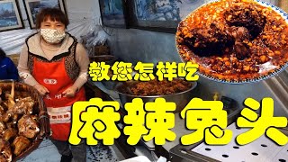 《馒头蜀黍》成都麻辣兔头，到底是吃什么，要怎样吃，看完还不会，来成都，你请我我教你