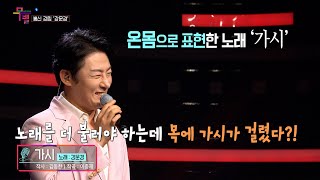 [KBS무대] 트롯신이 떴다 _강문경 _가시 _KBS 230707 방송