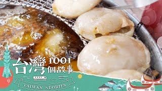 【台中必吃】豐原肉圓三足鼎立 怎麼吃都進三兄弟口袋 part5 台灣1001個故事｜蔡依臻 (肉圓)