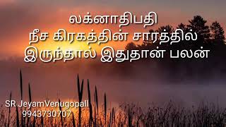 லக்னாதிபதி நீச கிரகத்தின் சாரத்தில் இருந்தால் இதுதான் பலன் #9943730707