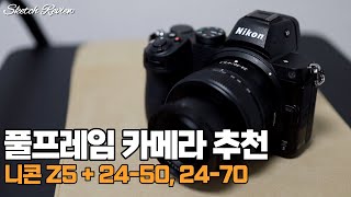 2022 가성비 풀프레임 카메라 추천 - 니콘 Z5 + 미러리스 추천 렌즈