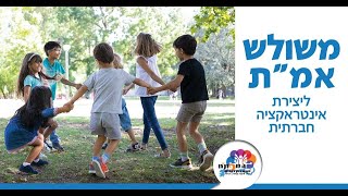 כלים משולש אמת