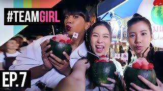 #TEAMGIRL | EP.7 จัดอันดับ Top ต้องกิน ต้องชอป ที่ตลาดนัดรถไฟ รัชดา