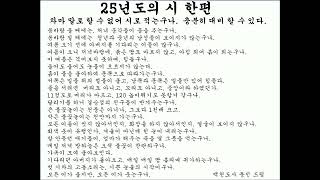 2 33 25년도의 시 한편