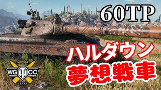 【WoT：60TP Lewandowskiego】ゆっくり実況でおくる戦車戦Part1256 byアラモンド