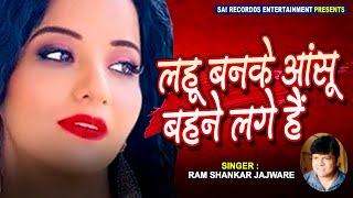 लहू बनके आंसू जब बहने लगे - Teri Yaad Me Yaara - Hindi Sad Songs - PYAR MOHABBAT - सबसे दर्द भरा गीत