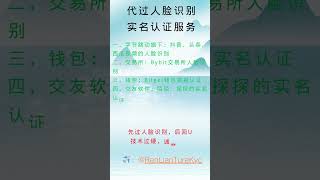 西瓜视频实名认证｜头条人脸识别｜Bybit交易所身份认证｜陌陌实名认证｜探探实名认证｜Bitget钱包实名认证 #bybit交易所Kyc #头条实名 #西瓜視頻 #实名认证 #人脸识别 #kyc认证