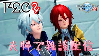 【夫婦で】ディバイド周回とイースタートリガー【PSO2】