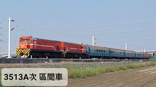 【2022年12月15日 3513A次 區間車】南州北通過