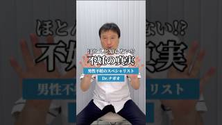 ほとんど知らない不妊の真実