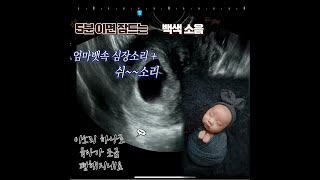 The newborn will fall asleep in 5 minutes Part 1 / White noise / Hush sound / 10 hours playback