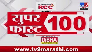 100 SuperFast | सुपरफास्ट 100 न्यूज | 8 AM | 27 May 2024 | Marathi News