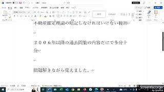 不動産鑑定理論の暗記しなければいけない範囲