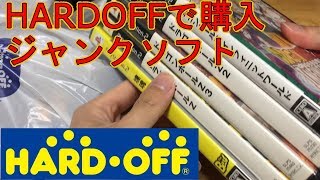 HARD OFFで買ってきたゲーム紹介・動作確認　Game introduction · Operation confirmation I bought