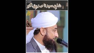 Hazrat AbuBakar Sadeeq RA ki Shan | Muhammad Raza SaQib Mustafai Whatsapp Islamic Status #shorts