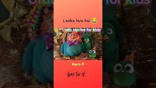Angry Birds2| Animated series@urdustoriesforkids-ct6ml #youtubeshorts #shorts#viral#fairytales