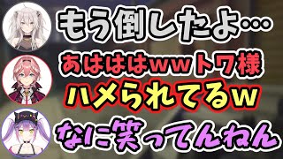 敵にハメられたトワ様を見てゲラるルイ姉と冷静なししろん【常闇トワ/獅白ぼたん/鷹嶺ルイ/ホロライブ切り抜き】