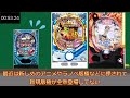 【パチンコ1分解説】原哲夫版権はパチンコ遊技機と切っても切れない仲 など【ゆっくり解説】