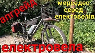 Апгрейд електровела і як правильно користувати АКБ щоб довго жив