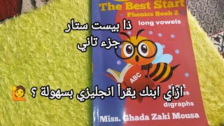 كتاب ذا بيست ستار جزء تاني تأسيس ابنك في الانجليزية| فونكس انجليزي