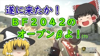 遂にBF2042のオープンβ来ましたぜ？