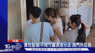 買性堅強!不甩竹圍漁港分流 擠門外交易｜TVBS新聞