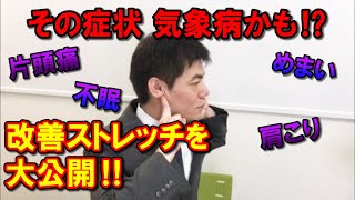 片頭痛や肩こりを改善する「耳ストレッチ」　台風が引き起こす気象病について専門家に聞いてみた