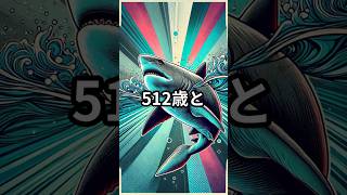 人より長生きな魚が居るって本当？!魚釣りの雑学3選その44 #雑学聞き流し #釣り #雑学 #fishing #shorts #寿命