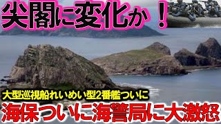 自衛隊スペシャル　海保大型巡視船れいめい型2番艦が尖閣諸島警護始動！南西諸島への強力な性能に中国【特集・軍事】