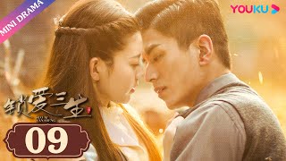 ENGSUB【锁爱三生 Circle of Love】EP09 | 她犯了错，在这儿受罚 | 李九霖/关畅/袁梓铭 | 民国爱情片 | 优酷 YOUKU