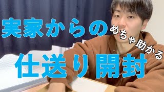 【仕送り】実はお母さんに監視されているのではないかと疑う程の粋な仕送りたちを紹介します【開封レビュー】