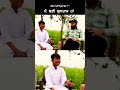 ਬੜੀ ਗੁਸਤਾਖ਼ ਹਾਂ ਮੈਂ। shortvideo viralvideo