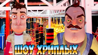 НОВЫЕ ИСПЫТАНИЯ ОТ ПРИВЕТ СОСЕДА!ПРОХОЖДЕНИЕ КАРТ В ГАРРИС МОДЕ!GARRY'S MOD CHALLENGE!ШОУ ХРИПЛЫХ!