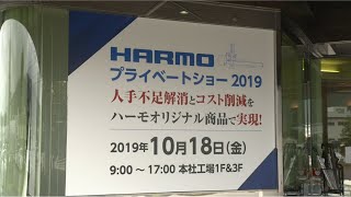 ハーモプライベートショー2019