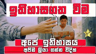 ඉතිහාසගත වීම | vishwalokaya | ithihasaya