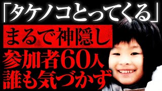 【ゆっくり解説】これはまさか人間の仕業...？タケノコ掘り5歳女児行方不明事件