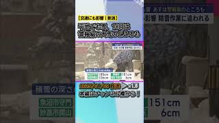 【交通にも影響】平地でも雪、10日は警報級の大雪のところも #news #short  #ux新潟テレビ21 #新潟