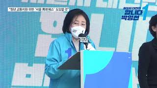 [달려라 써니 서울 선언 #8 - 청년의 교통기본권을 보장하겠습니다]